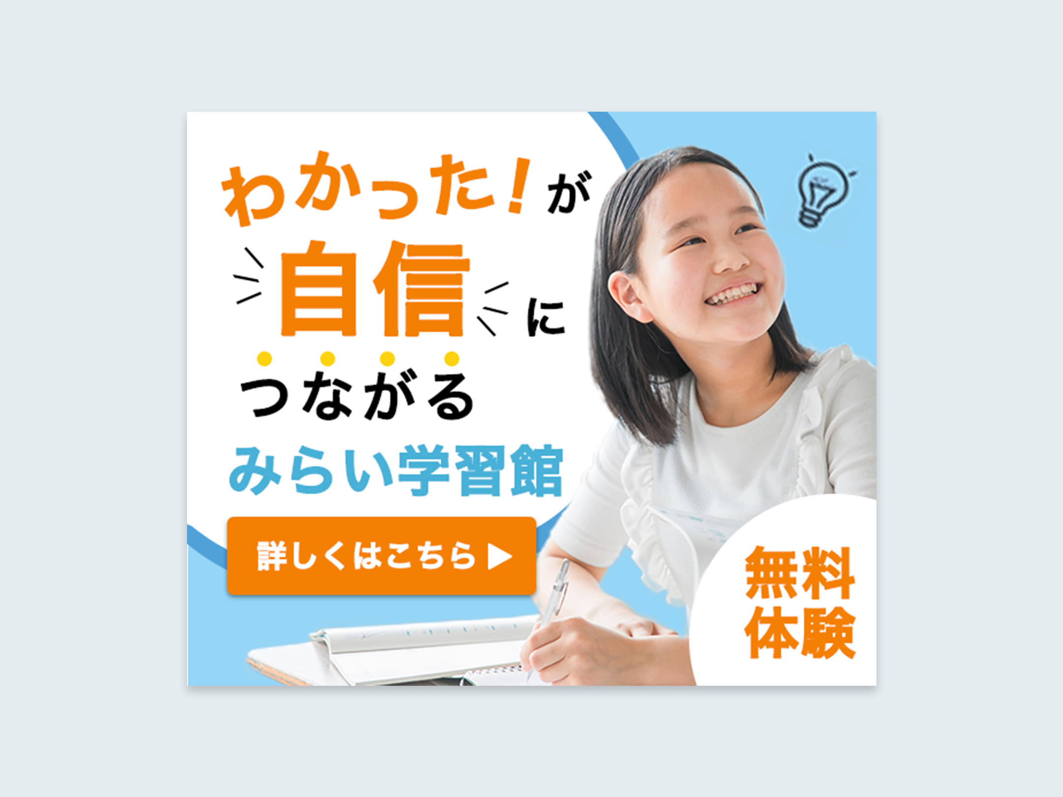 学習塾の無料体験申込バナー詳細へのサムネイル