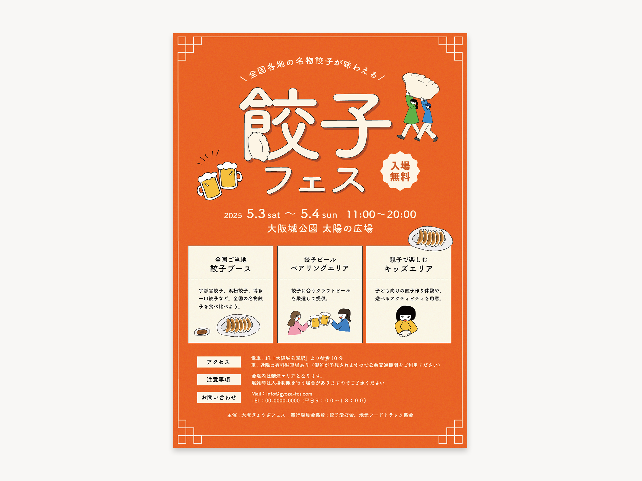 架空イベントチラシ詳細へのサムネイル